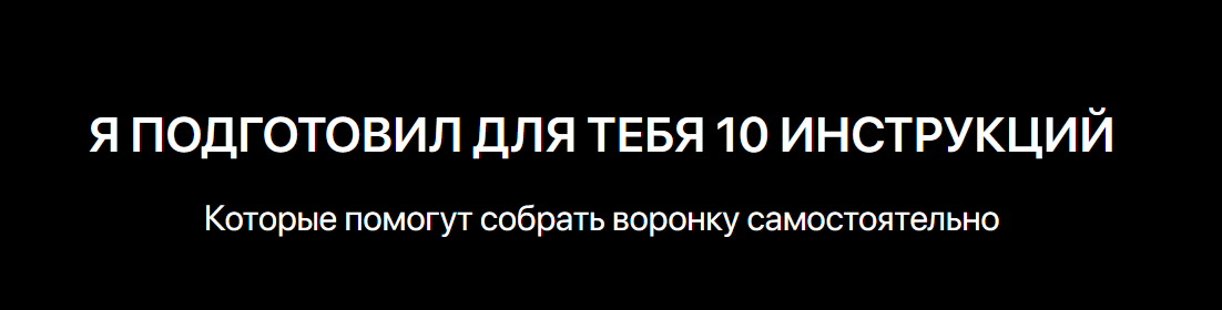 [Игорь Беляев] Wow Автоворонка. 10 инструкций, кот_0.png